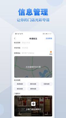 地图标注官网版截图