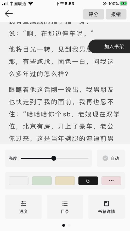 黄莺小说破解版截图