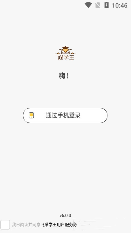 喵学王安卓版软件截图