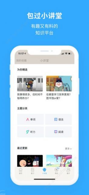 百词斩免费版软件截图