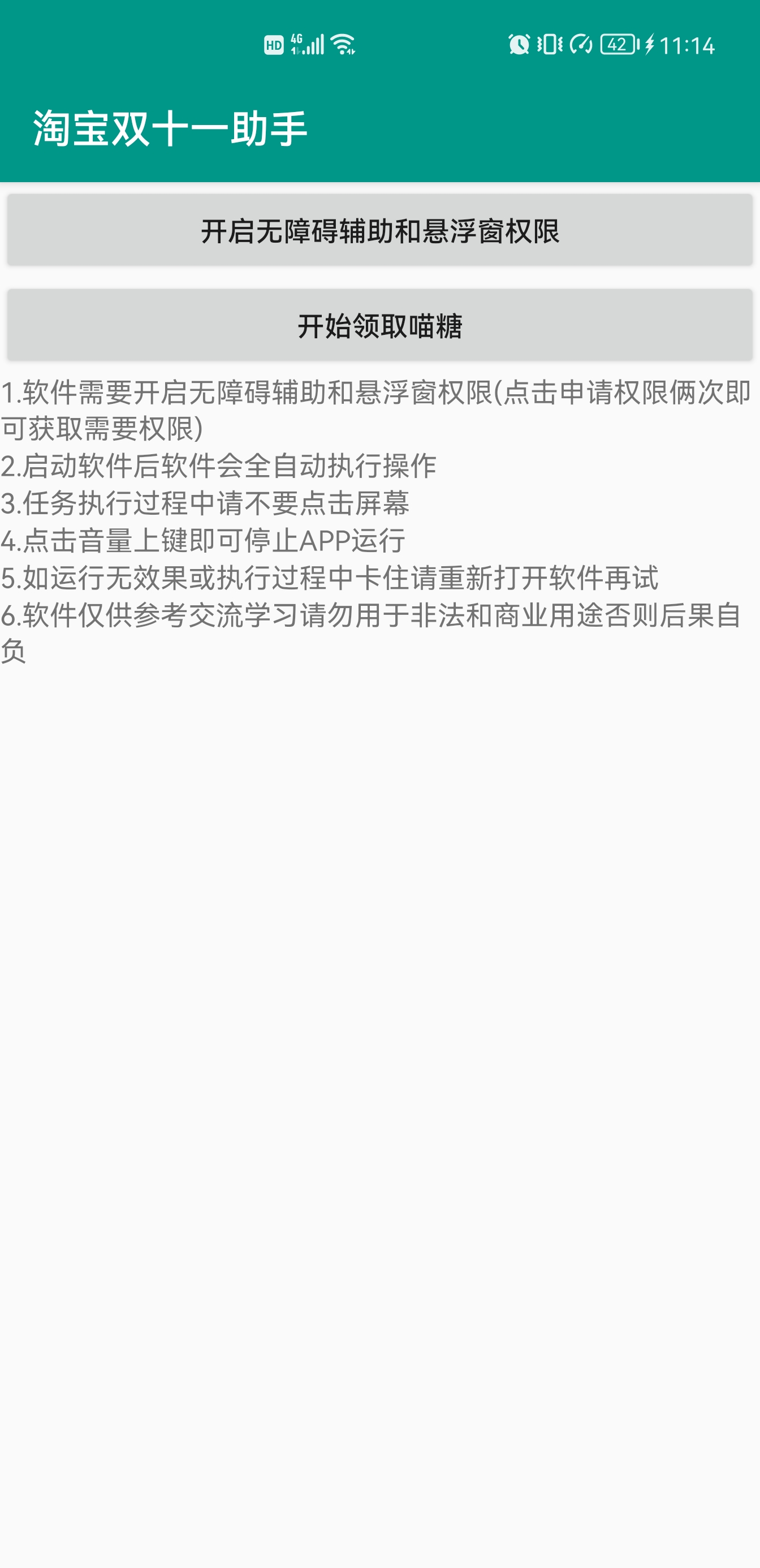 双十一助手最新版截图