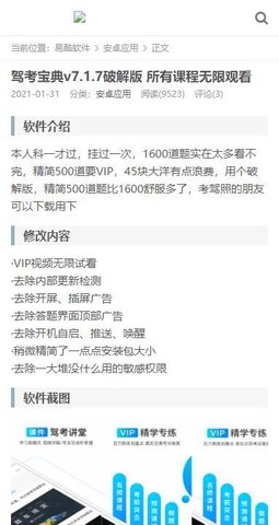 易酷软件官网版软件截图