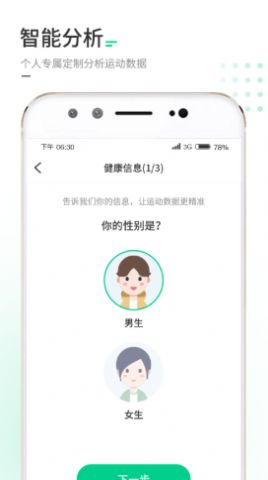 走路我特牛安卓版软件截图