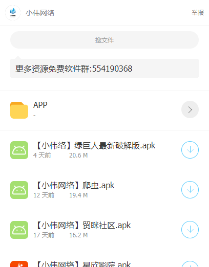 小伟软件库蓝奏云版软件截图