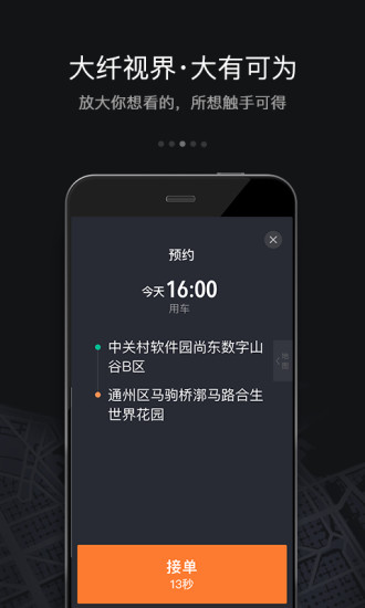 滴滴车主5.0.34版本截图