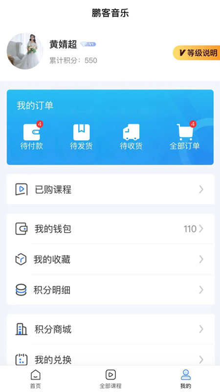 鹏客音乐安卓版软件截图