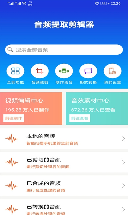 豆拍音频剪辑器安卓版截图