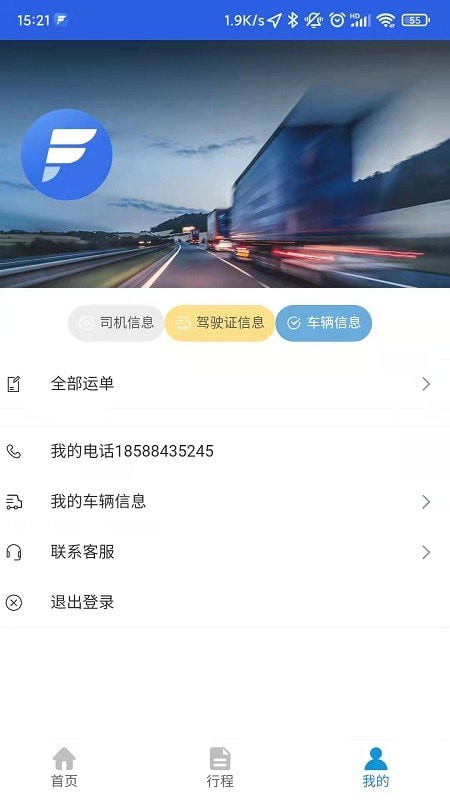 货快飞官网版软件截图