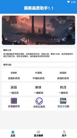 nf画质助手最新版游戏截图