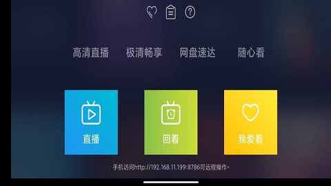 海魂TV无限制版截图