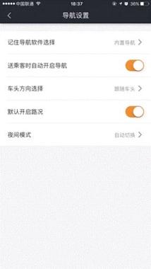 滴滴车主5.0版本软件截图