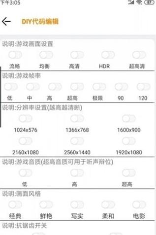 橘子画质助手官方版截图