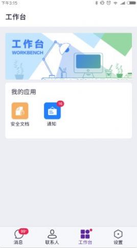 北卡密信官方版软件截图