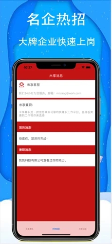 米享兼职官方版截图