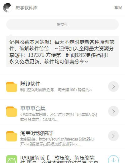 忠孝软件库官网版软件截图