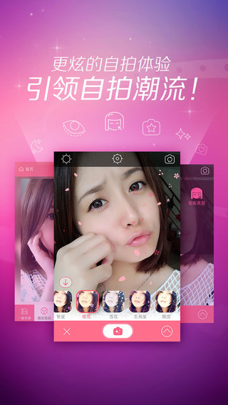 BeautyCam美颜相机去广告版软件截图