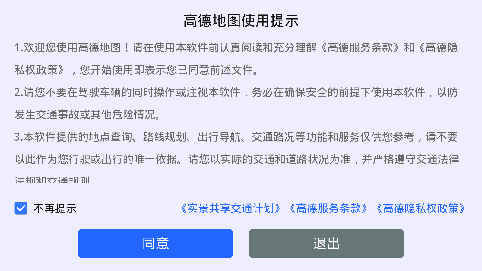 高德AR导航车机版最新版软件截图