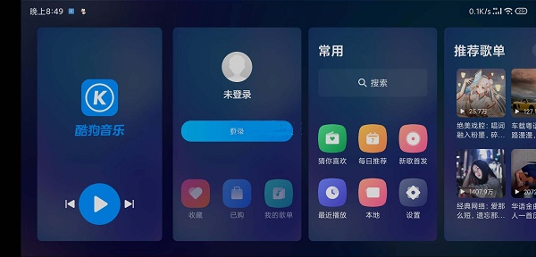 酷狗音乐车机版2022最新版截图