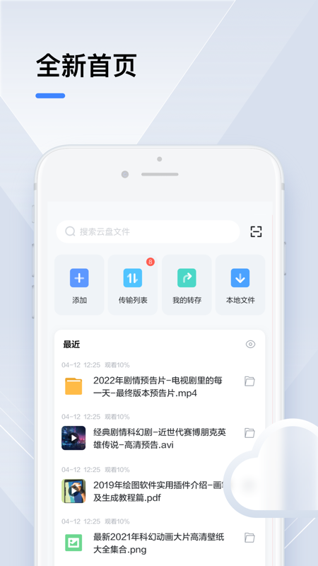 迅雷ios版软件截图