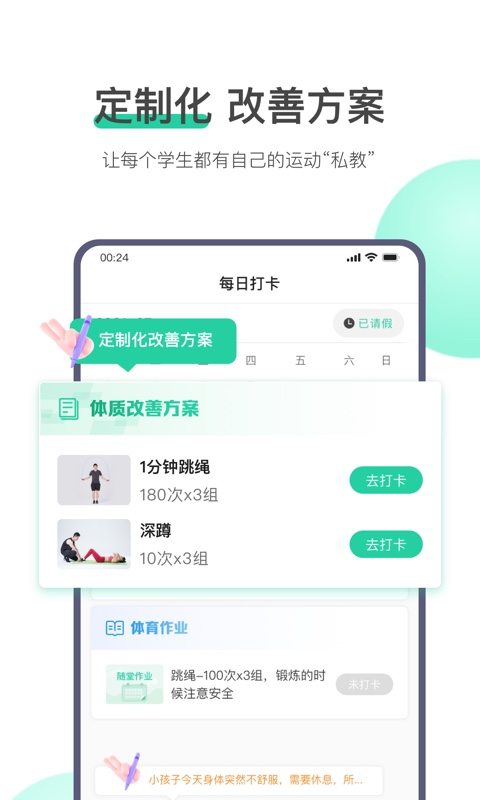 校体云官方版截图