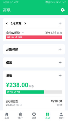 薄荷记账破解版软件截图