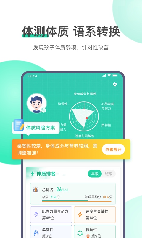 校体云官方版截图