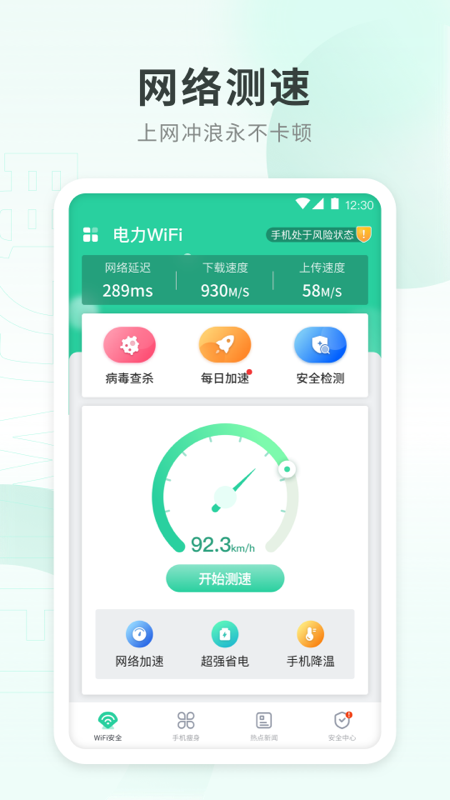 电力WiFi安卓版截图