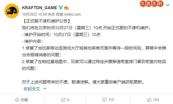 绝地求生更新公告10.27-PUBG维护公告2021