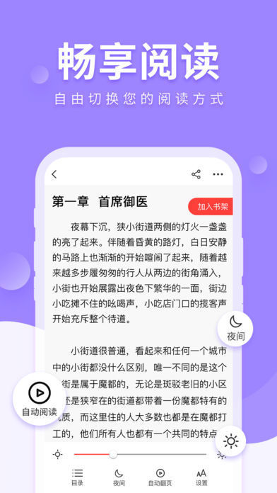 狐狐小说最新版软件截图