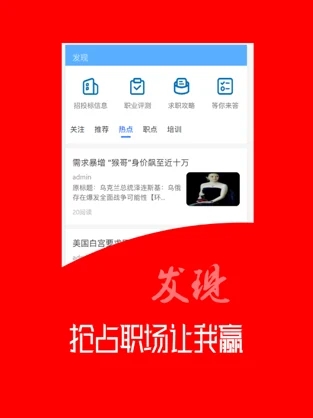 U聘汇官方版软件截图