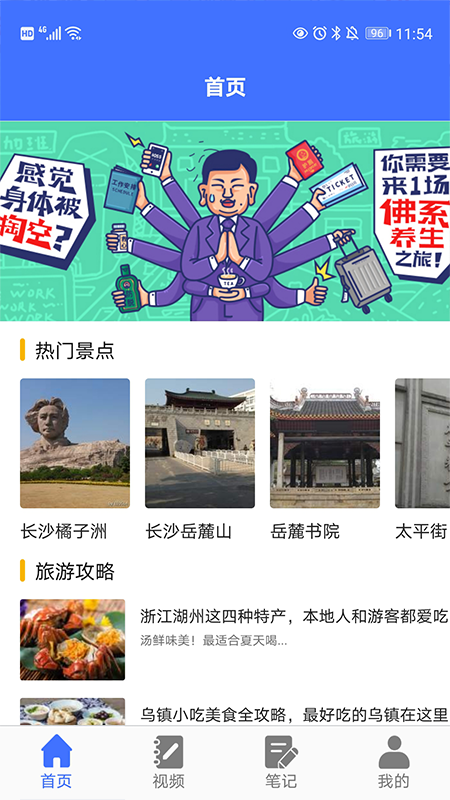 遨游中国旅行安卓版软件截图