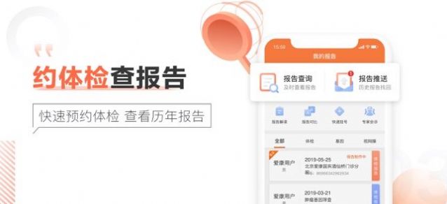 爱康体检宝2022版软件截图