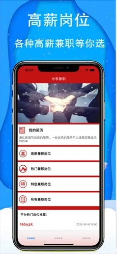 米享兼职官方版截图
