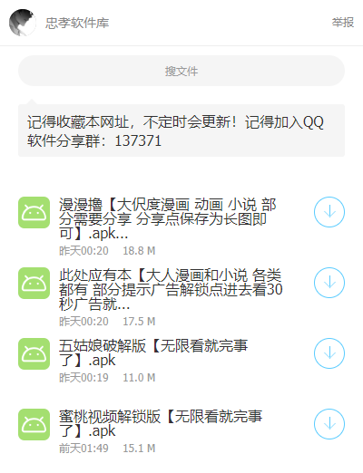 忠孝软件库官网版软件截图