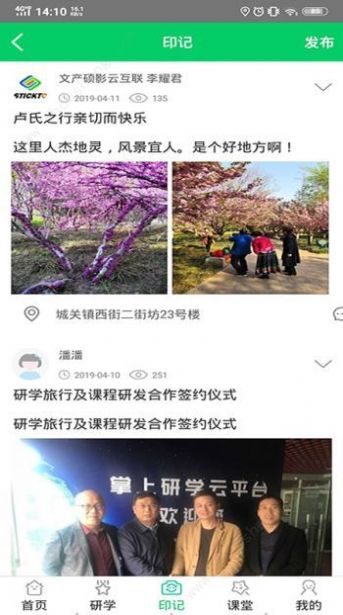 掌上研学2022最新版软件截图