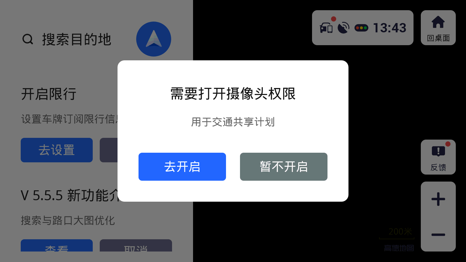 高德AR导航车机版最新版软件截图