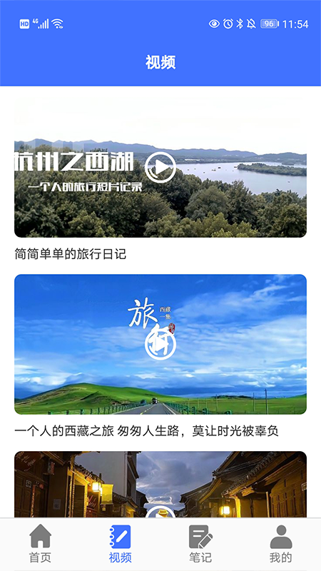 遨游中国旅行安卓版软件截图