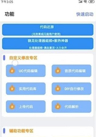 橘子画质助手官方版截图