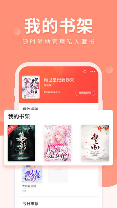 狐狐小说最新版软件截图