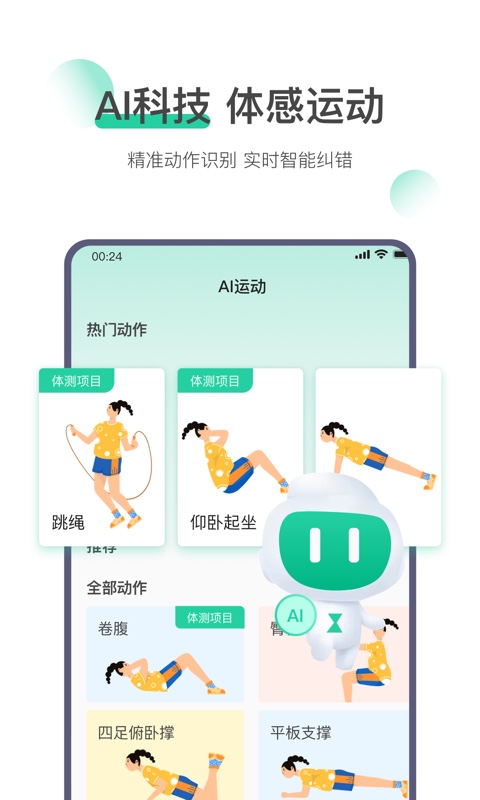 校体云官方版软件截图