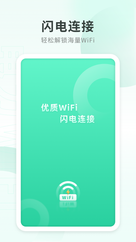 电力WiFi安卓版截图