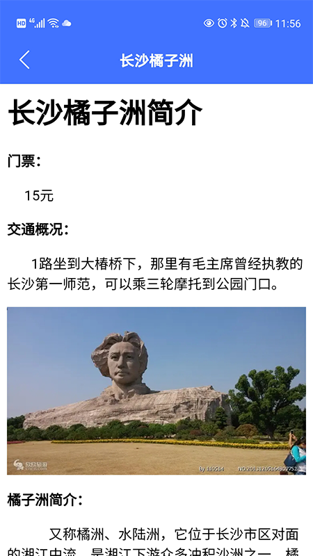 遨游中国旅行安卓版截图