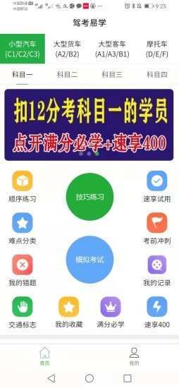 驾考易学安卓版软件截图