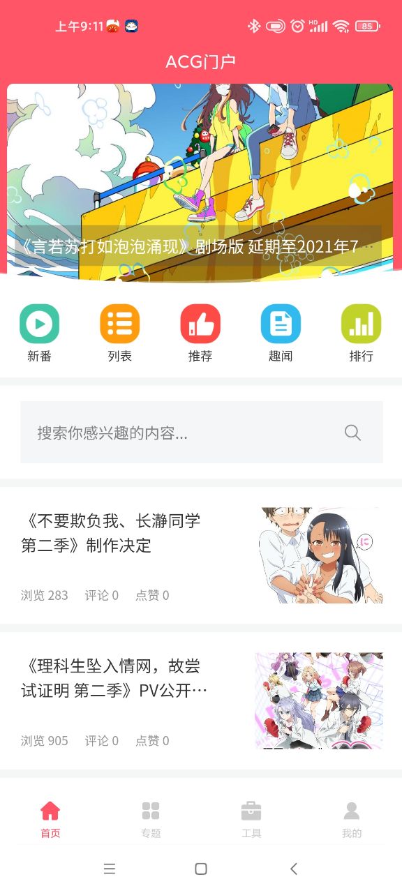 ACG门户安卓版软件截图