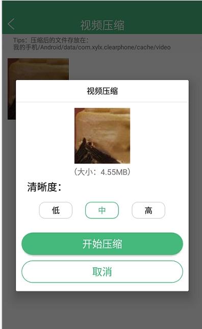 智能优化清理大师安卓版软件截图