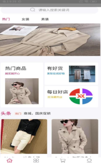 恒睿服装城安卓版软件截图