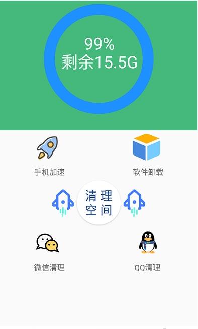 智能优化清理大师安卓版截图