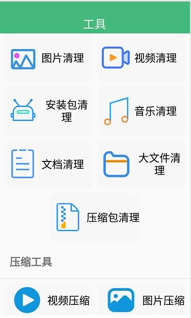 智能优化清理大师安卓版软件截图