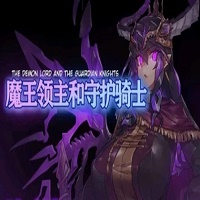 魔王领主和守护骑士安卓版