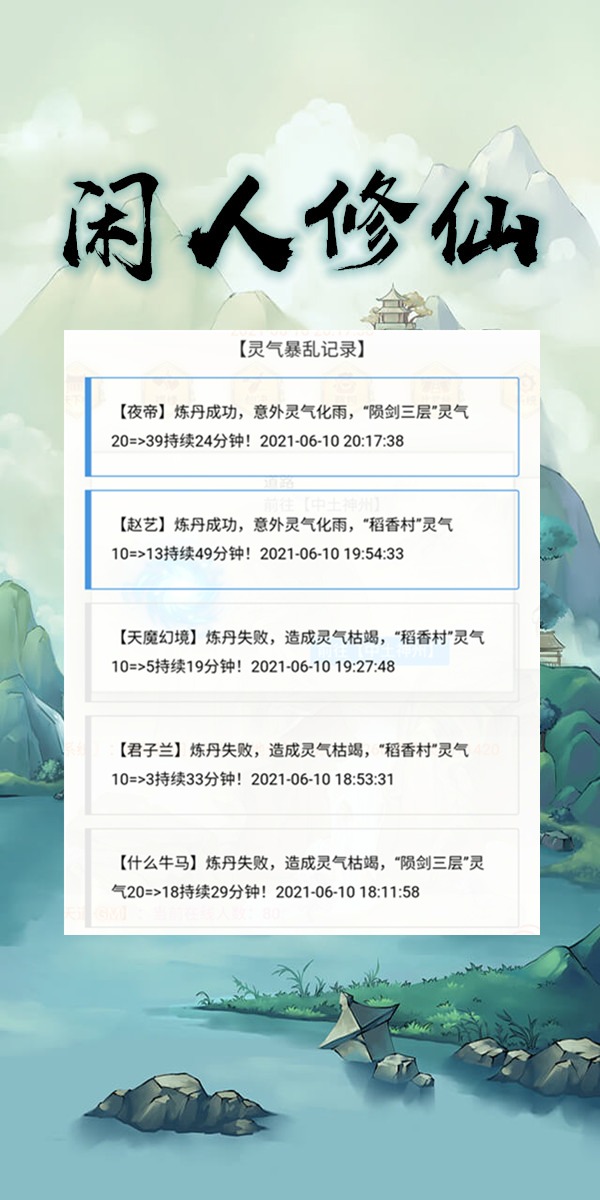 闲人修仙最新版游戏截图